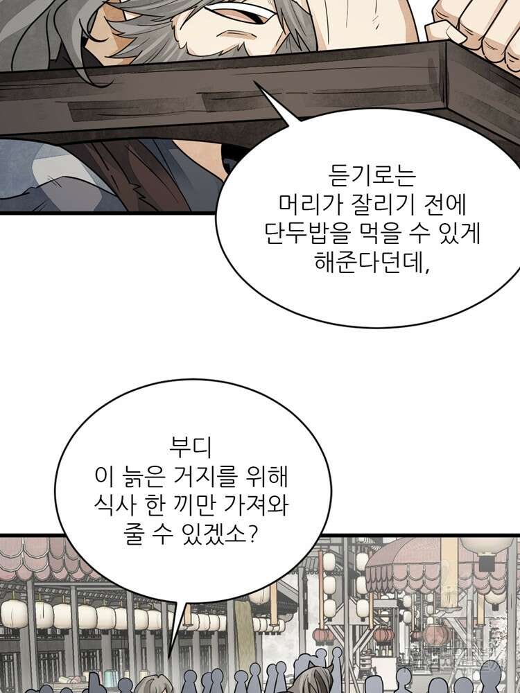 난가기연 99화 11