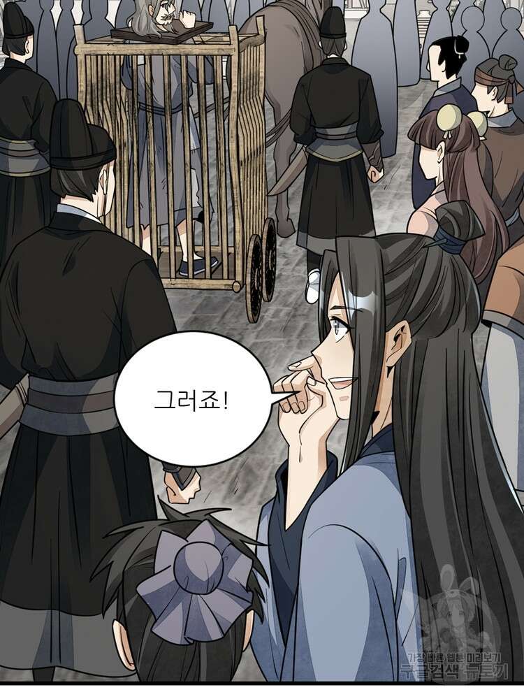 난가기연 99화 12