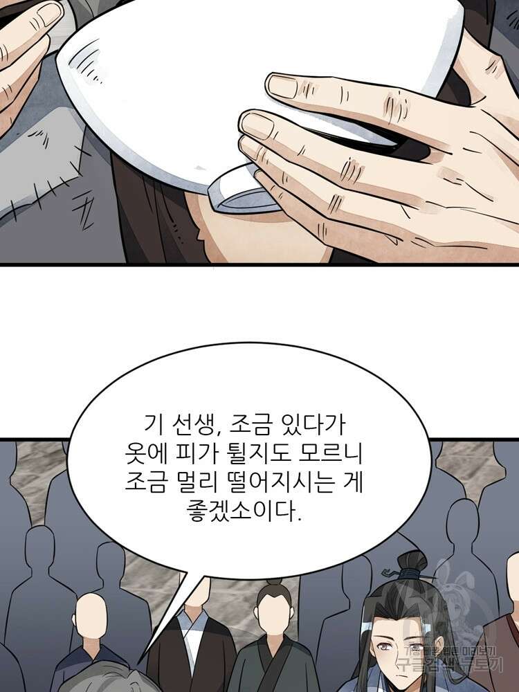 난가기연 99화 14