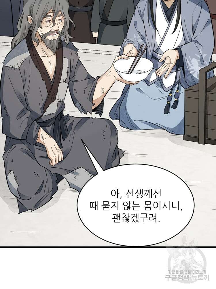 난가기연 99화 15