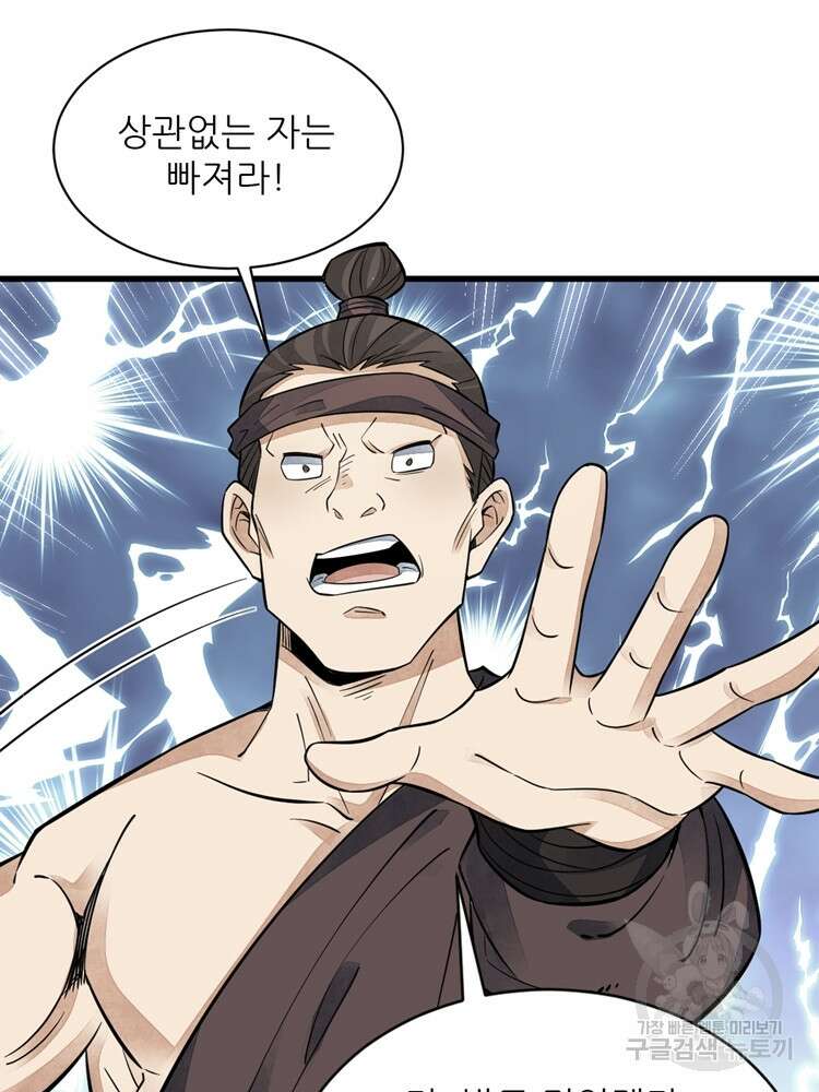 난가기연 99화 16