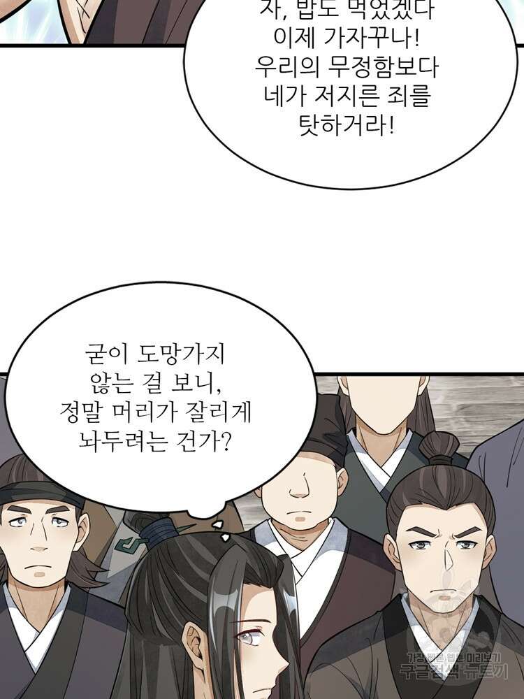 난가기연 99화 17