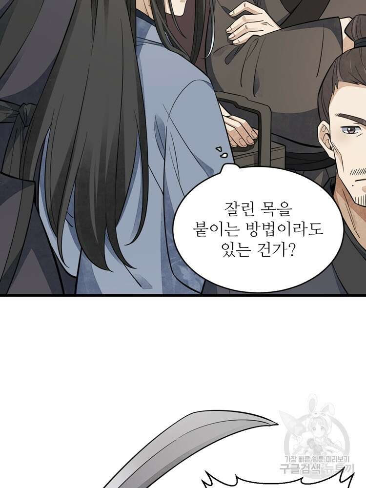 난가기연 99화 18