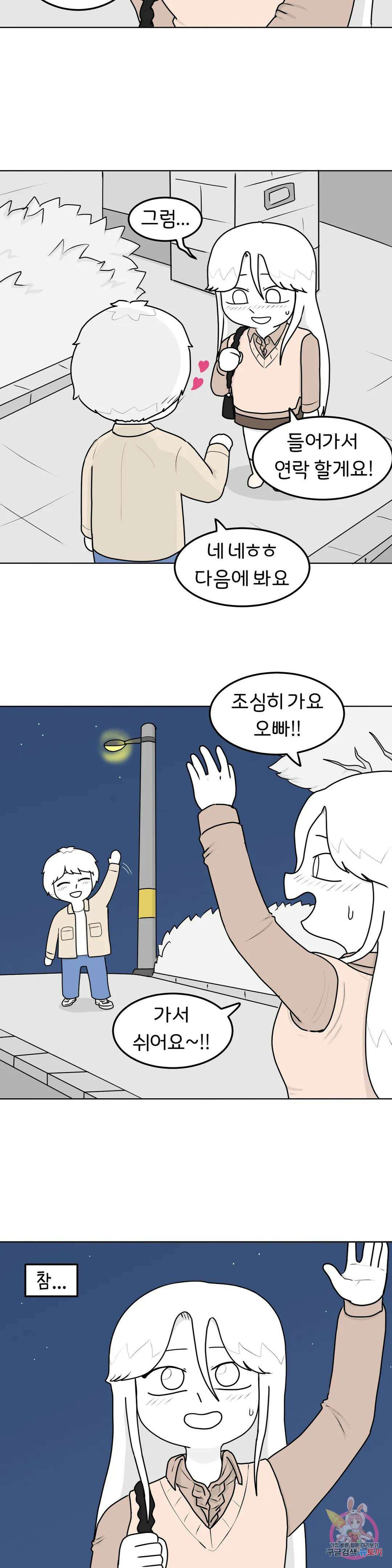 매운맛 커플 40화 선섹후연 4
