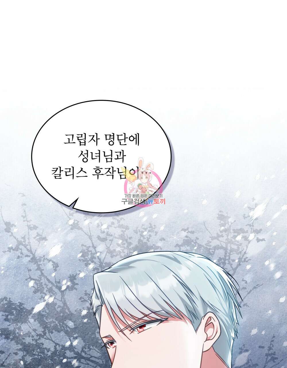 합법적 악역의 사정 28화 1