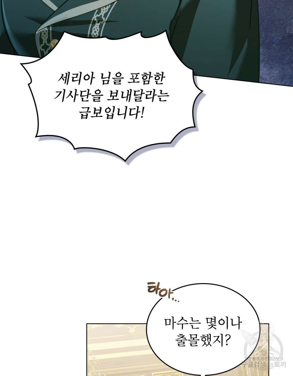 합법적 악역의 사정 28화 4