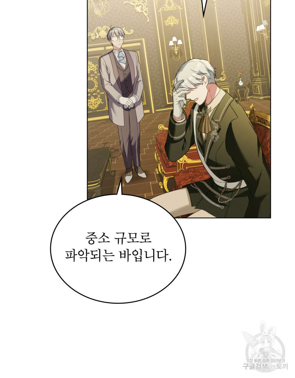 합법적 악역의 사정 28화 5