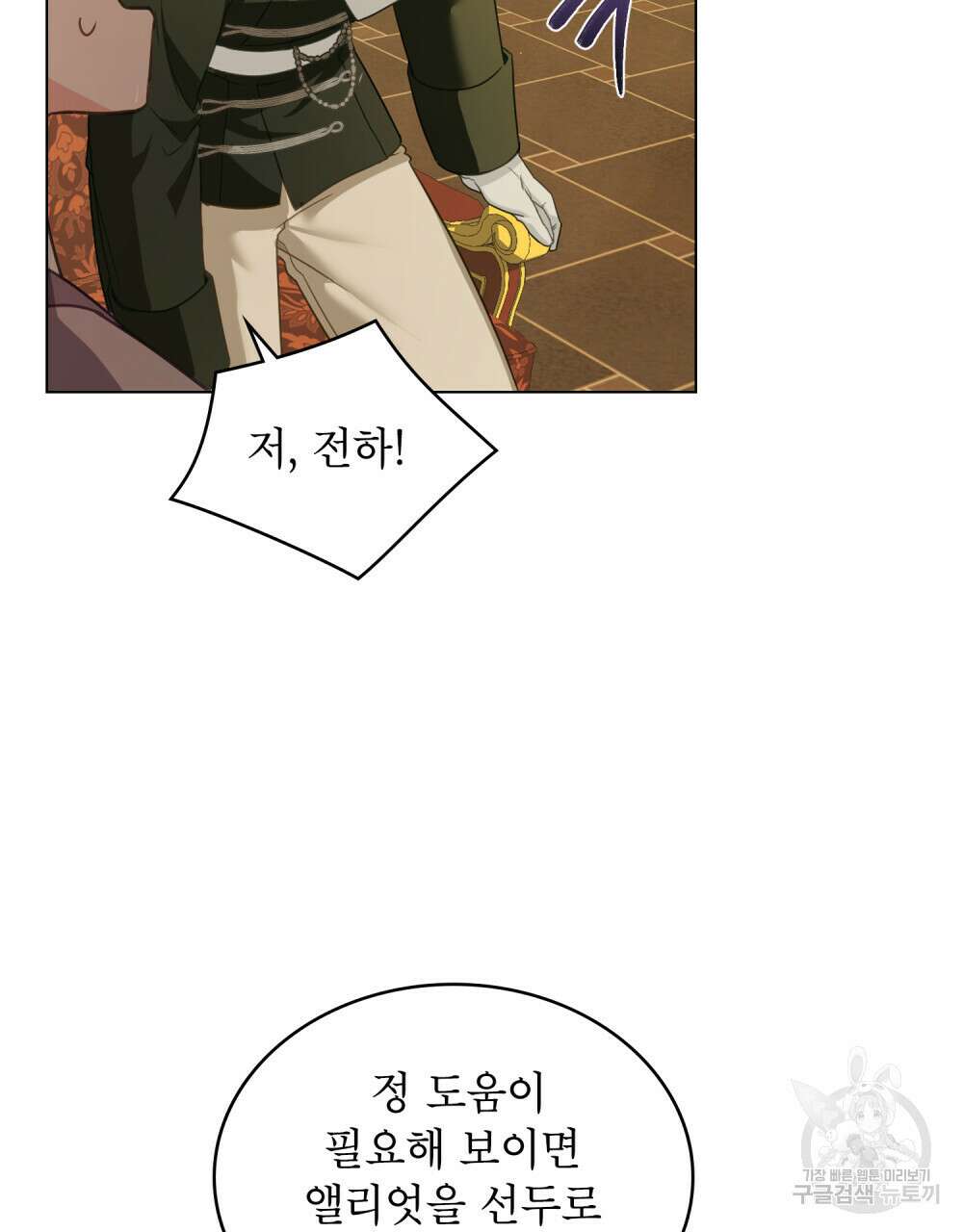 합법적 악역의 사정 28화 7