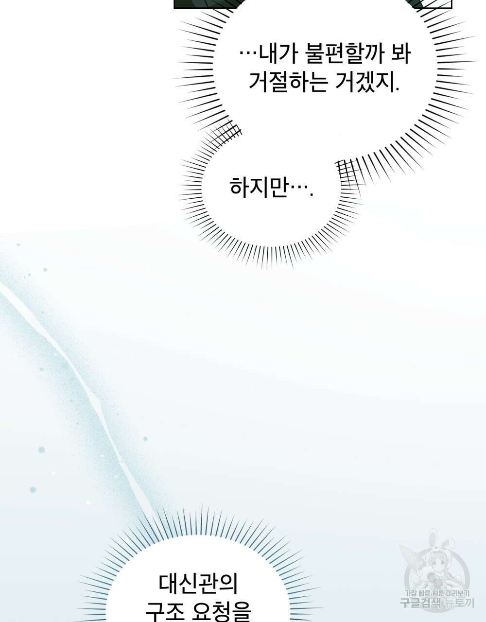 합법적 악역의 사정 28화 10