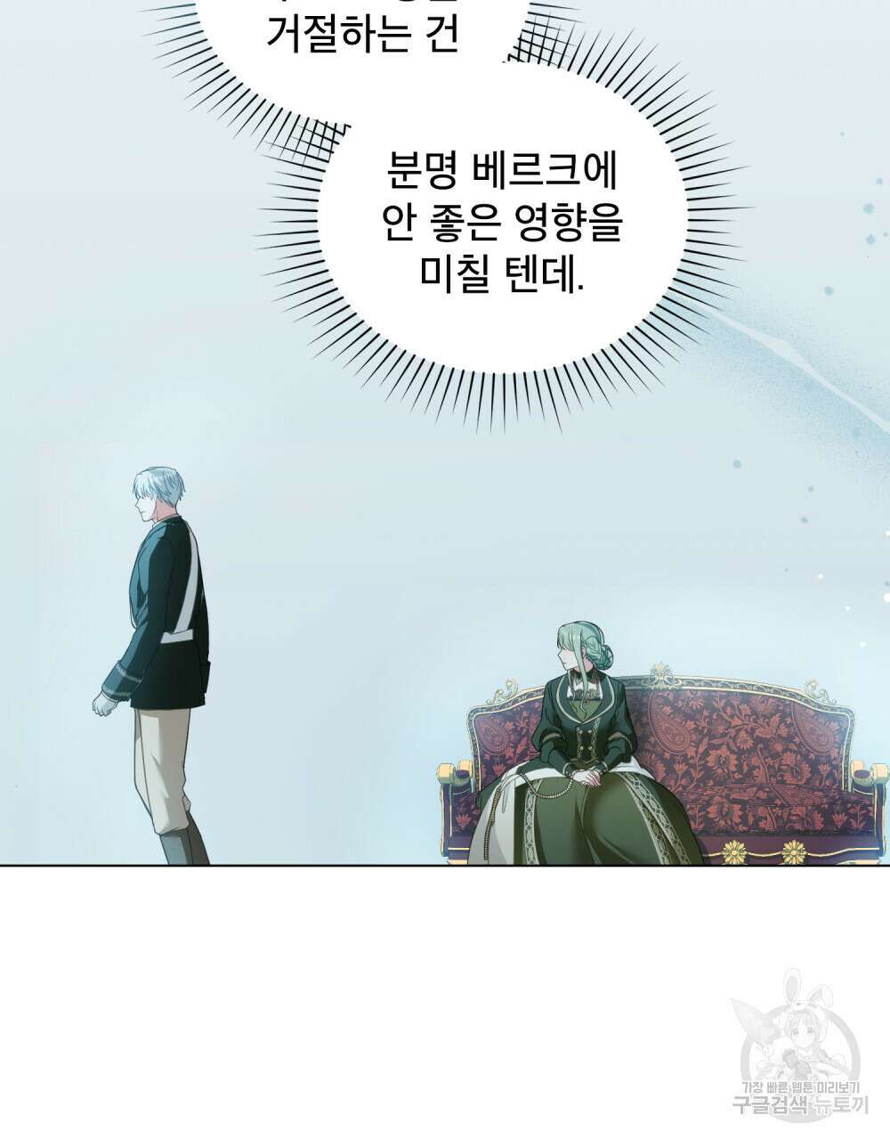 합법적 악역의 사정 28화 11