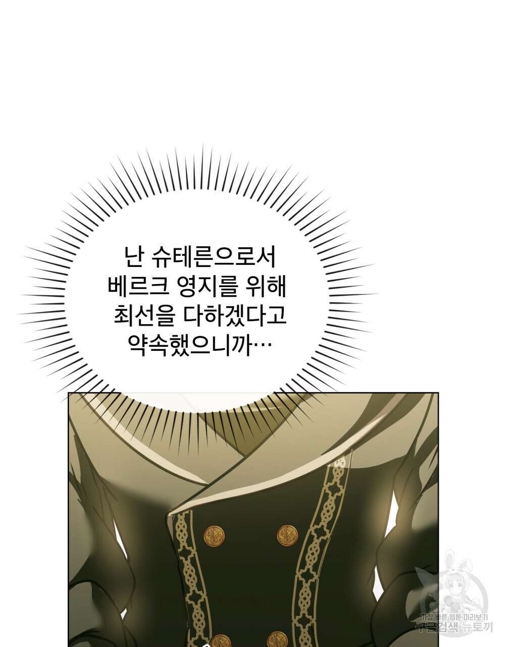 합법적 악역의 사정 28화 13