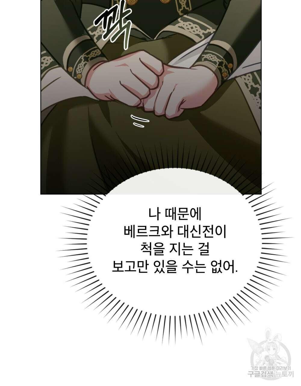 합법적 악역의 사정 28화 14