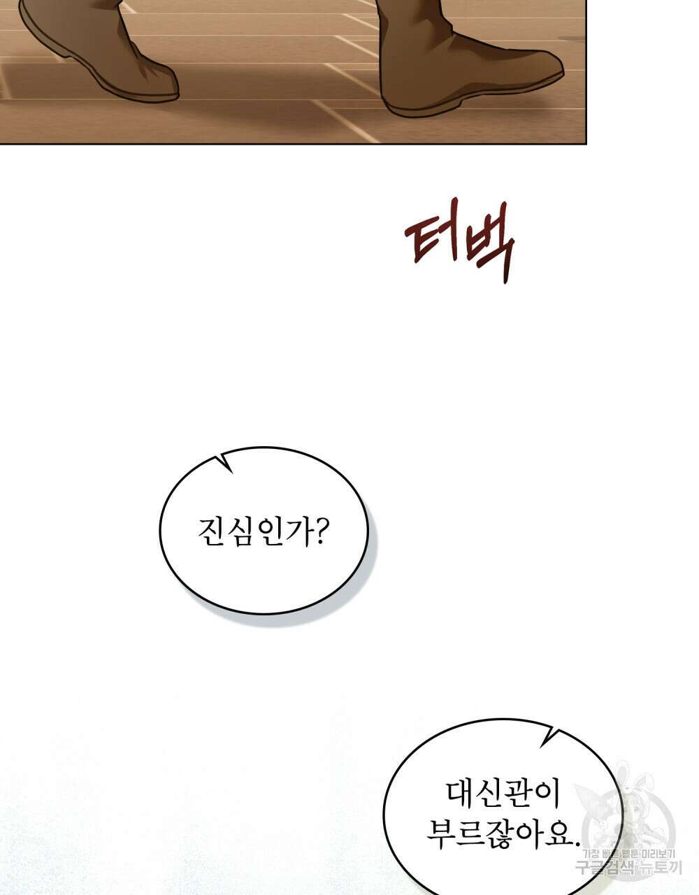 합법적 악역의 사정 28화 19