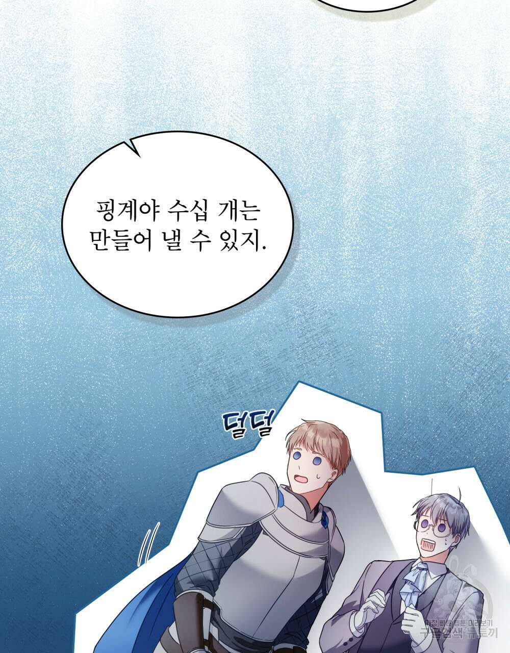 합법적 악역의 사정 28화 20