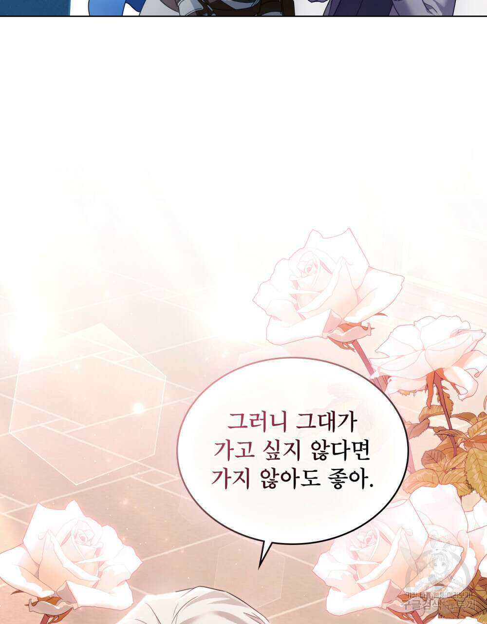 합법적 악역의 사정 28화 21