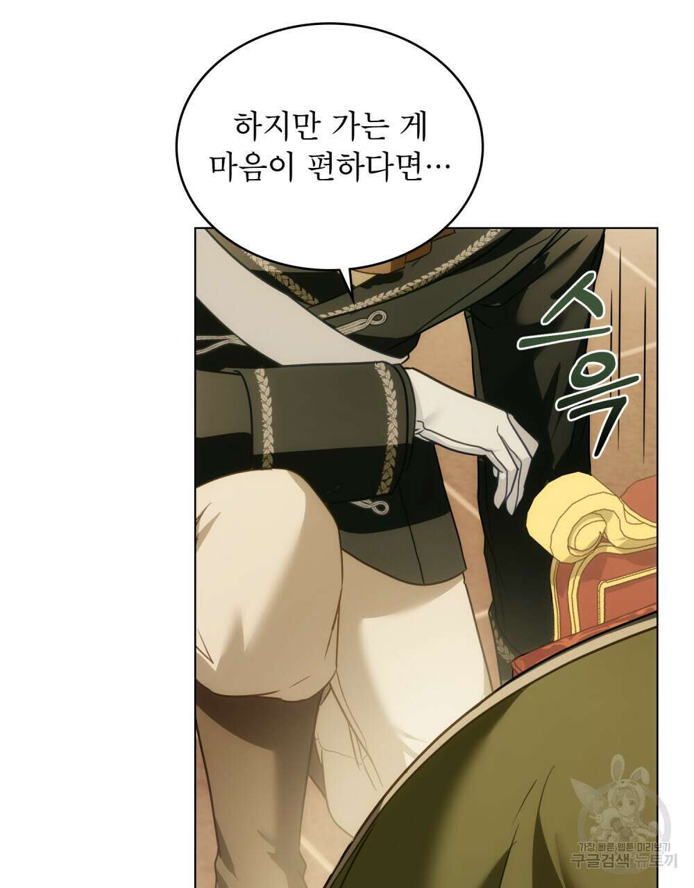 합법적 악역의 사정 28화 25