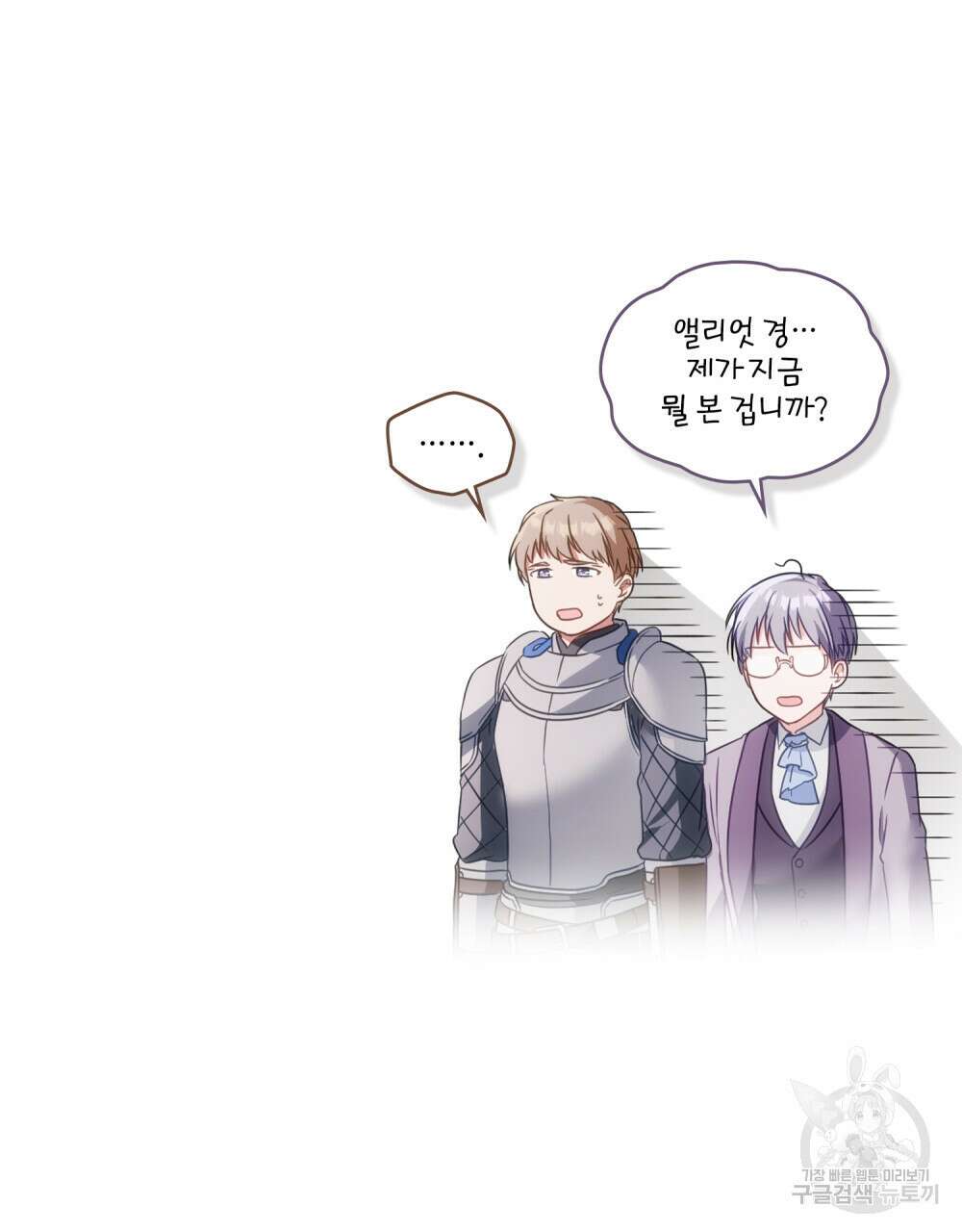 합법적 악역의 사정 28화 32