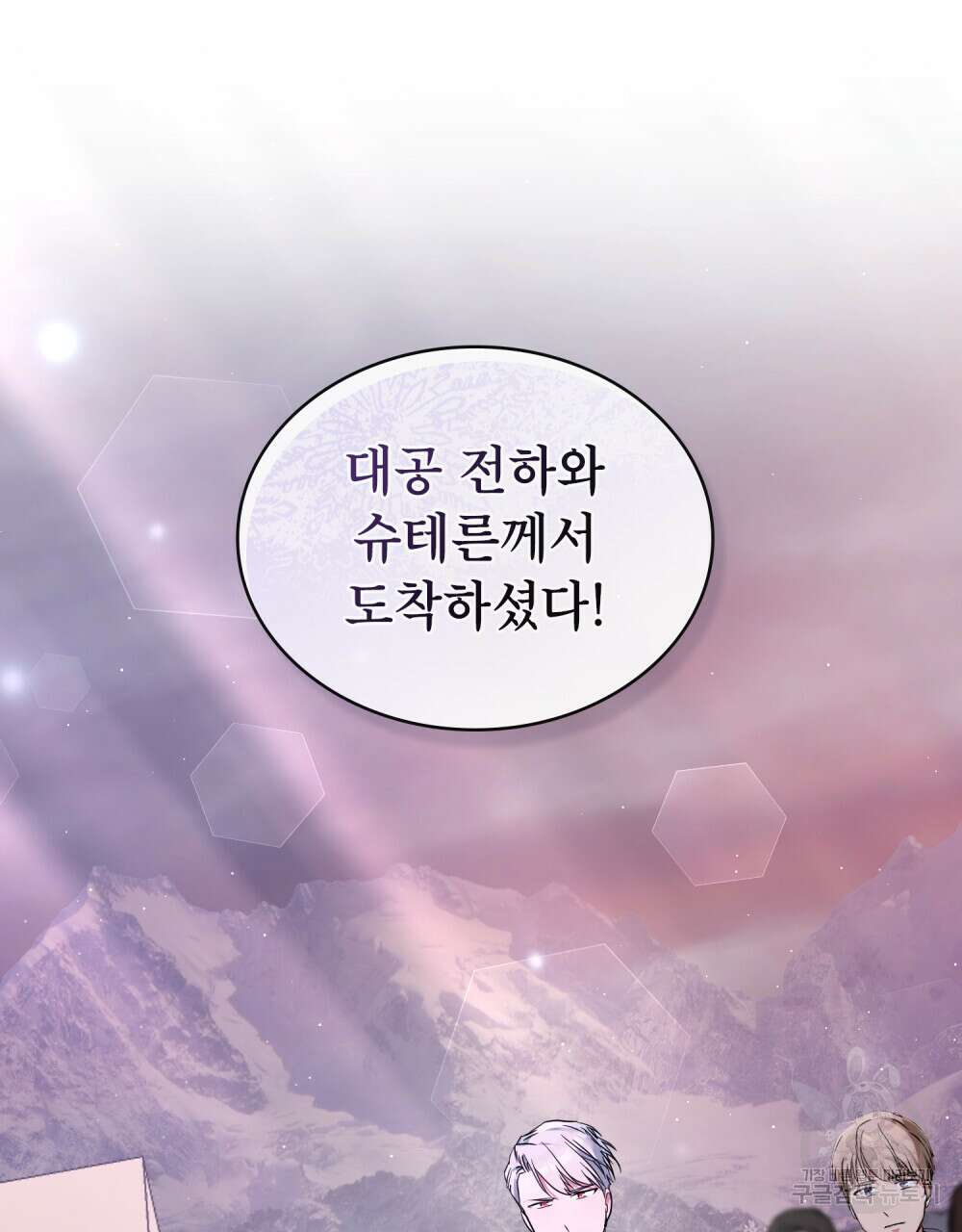합법적 악역의 사정 28화 36