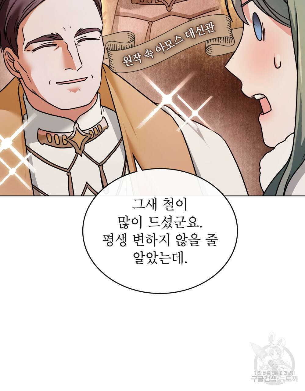 합법적 악역의 사정 28화 44