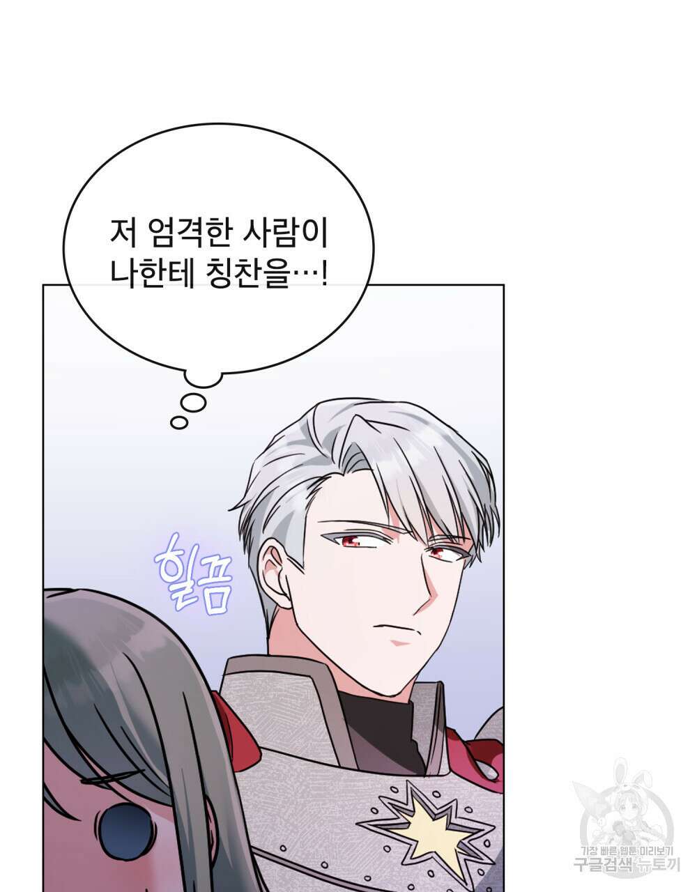 합법적 악역의 사정 28화 45