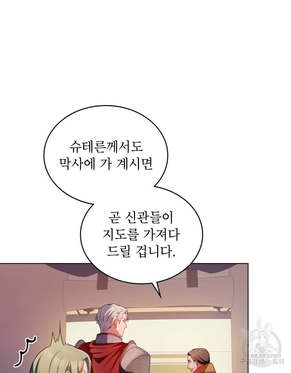 합법적 악역의 사정 28화 48
