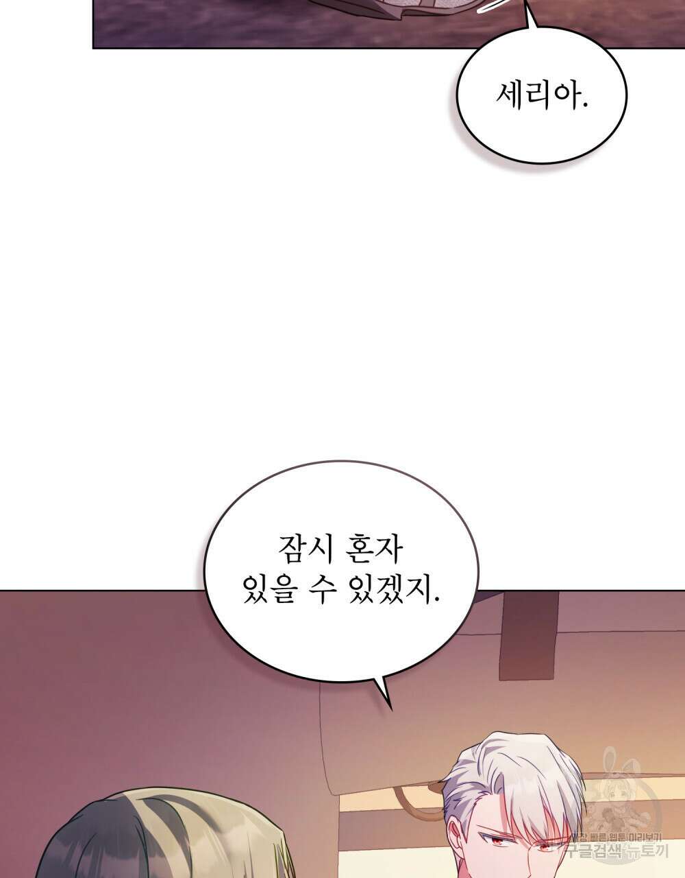 합법적 악역의 사정 28화 50