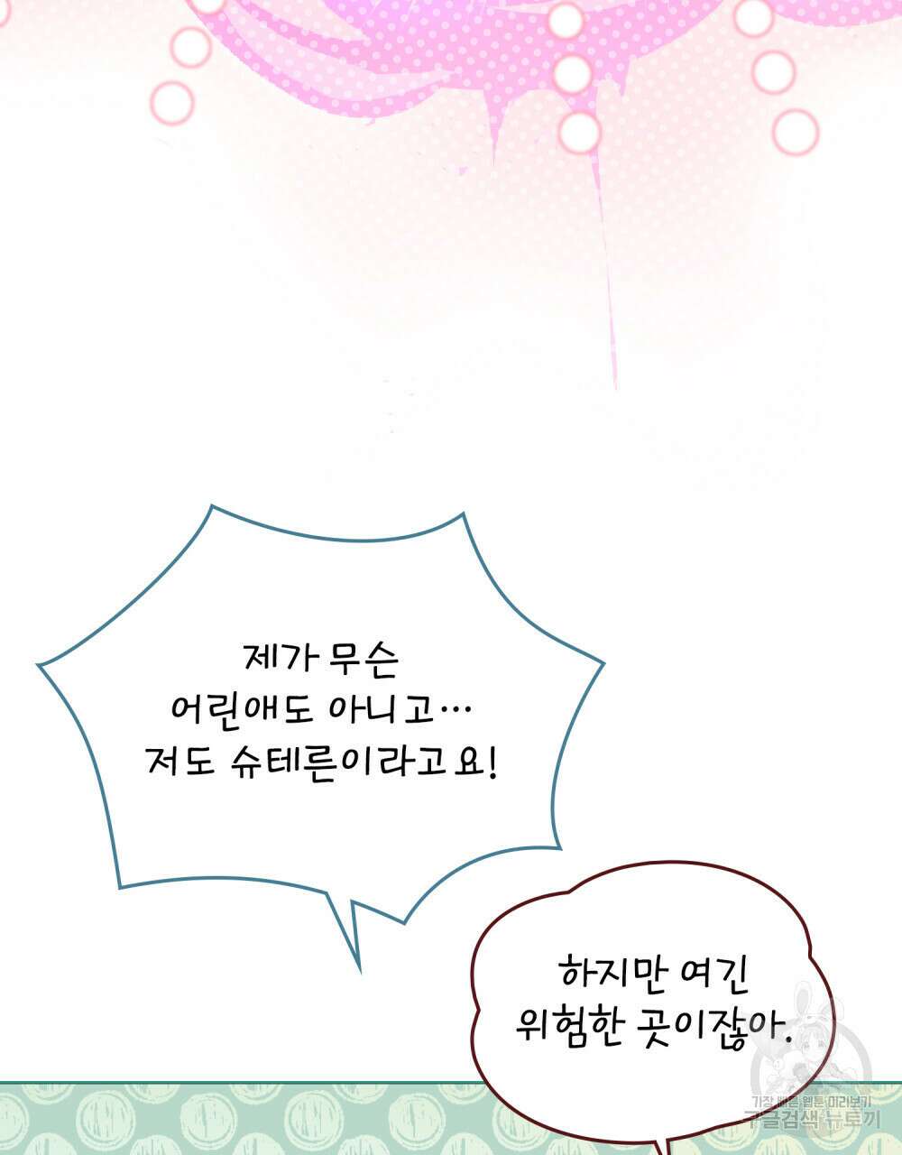 합법적 악역의 사정 28화 54