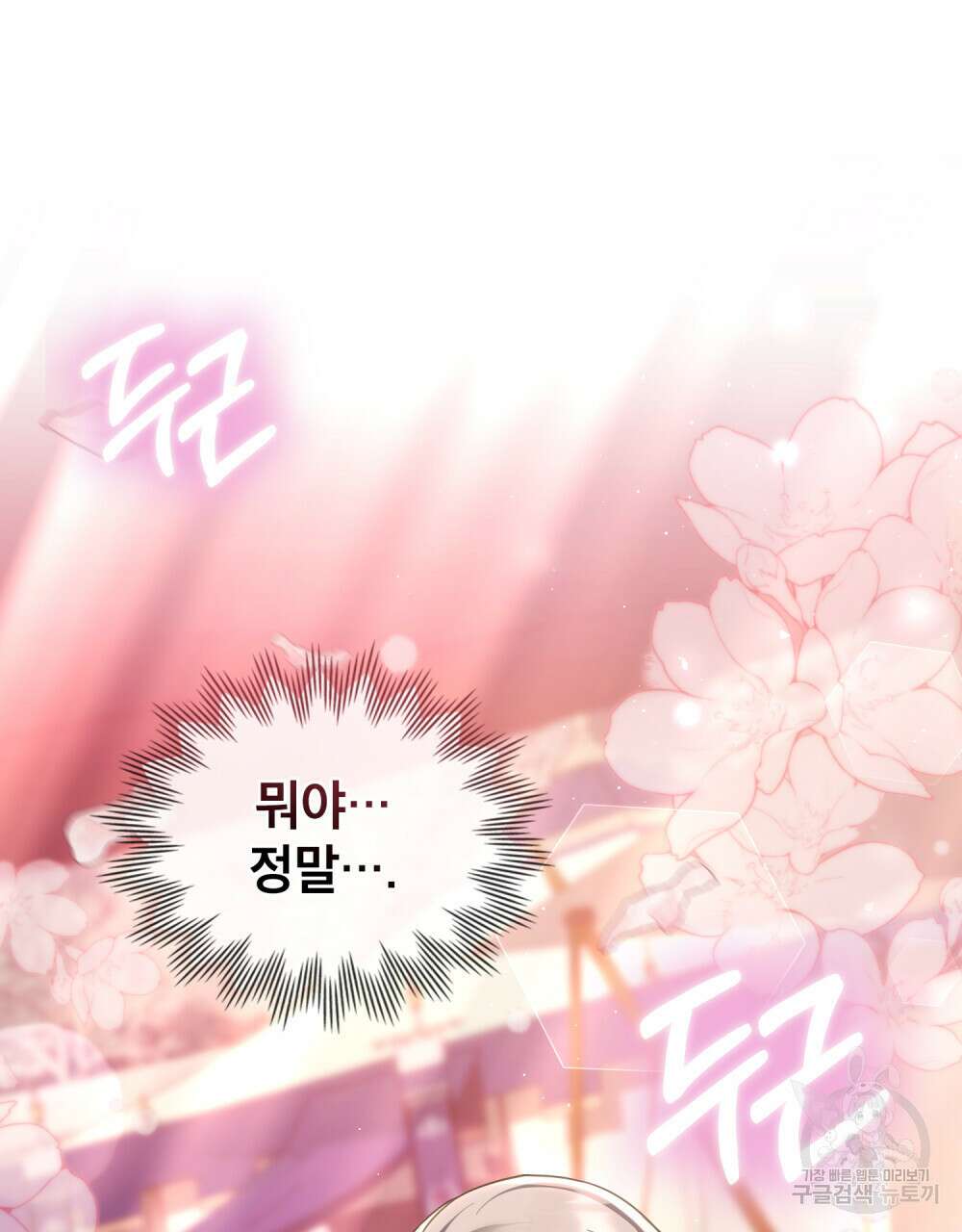 합법적 악역의 사정 28화 60