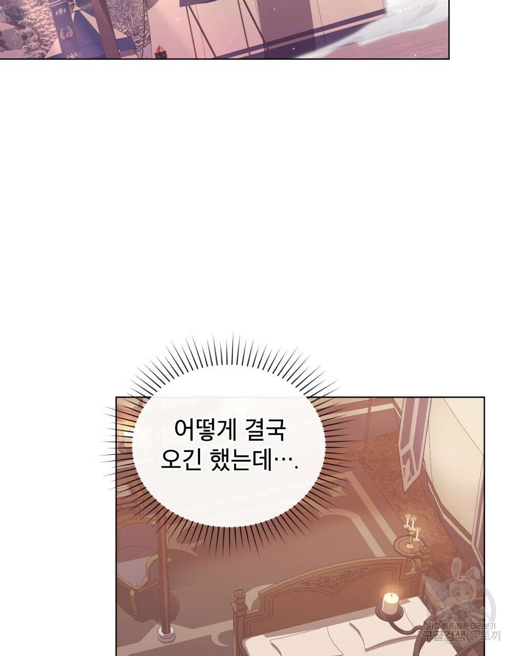 합법적 악역의 사정 28화 64
