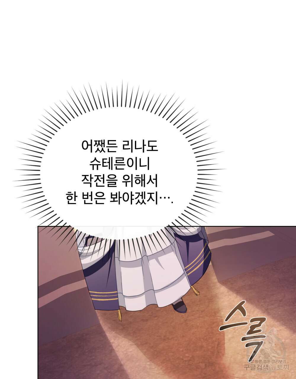 합법적 악역의 사정 28화 67
