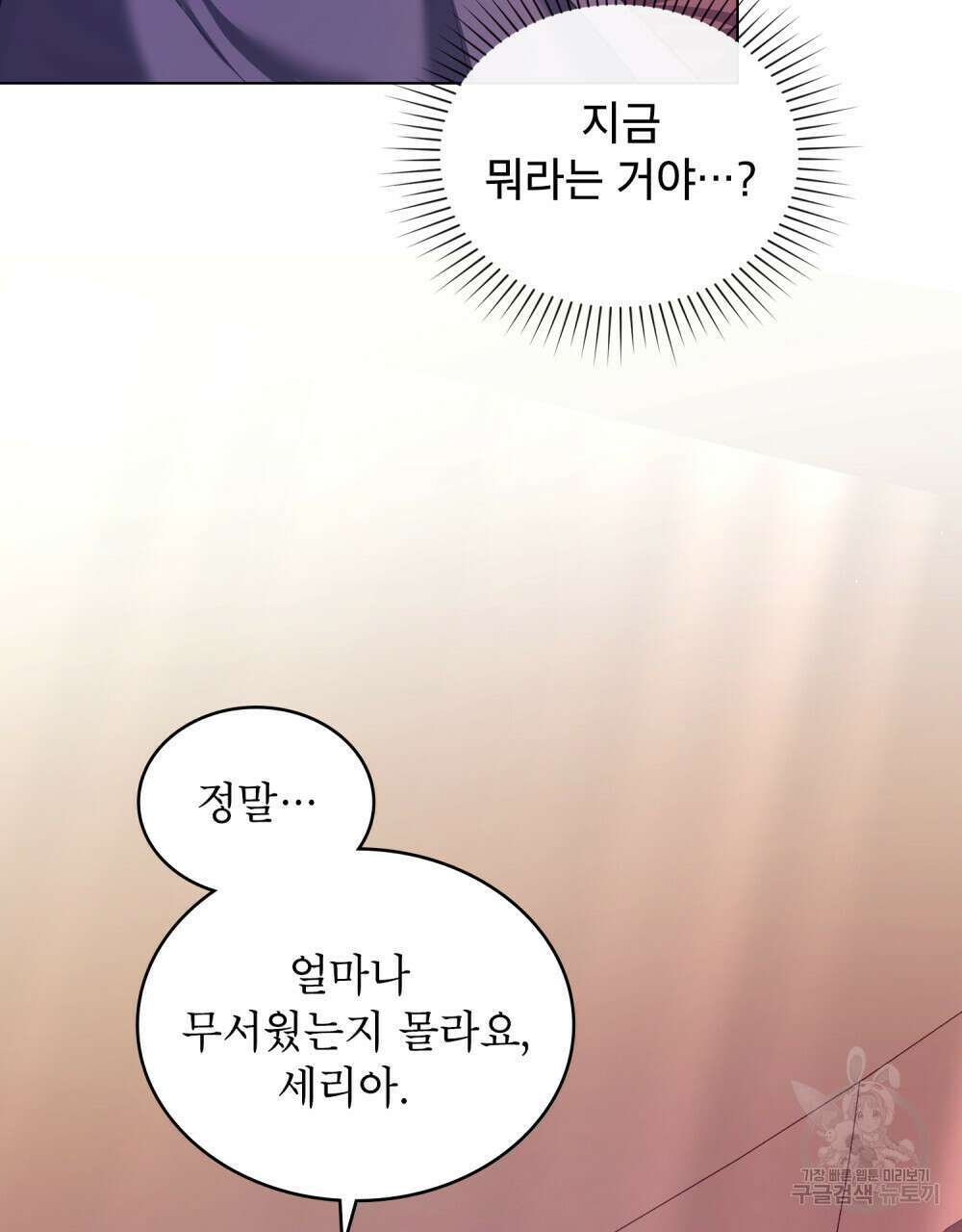 합법적 악역의 사정 28화 74