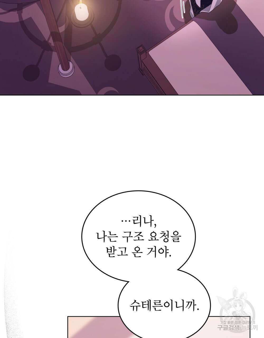 합법적 악역의 사정 28화 76