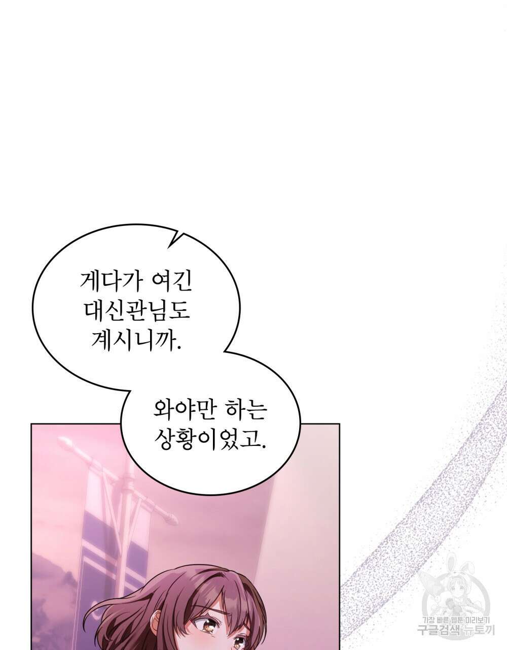 합법적 악역의 사정 28화 78