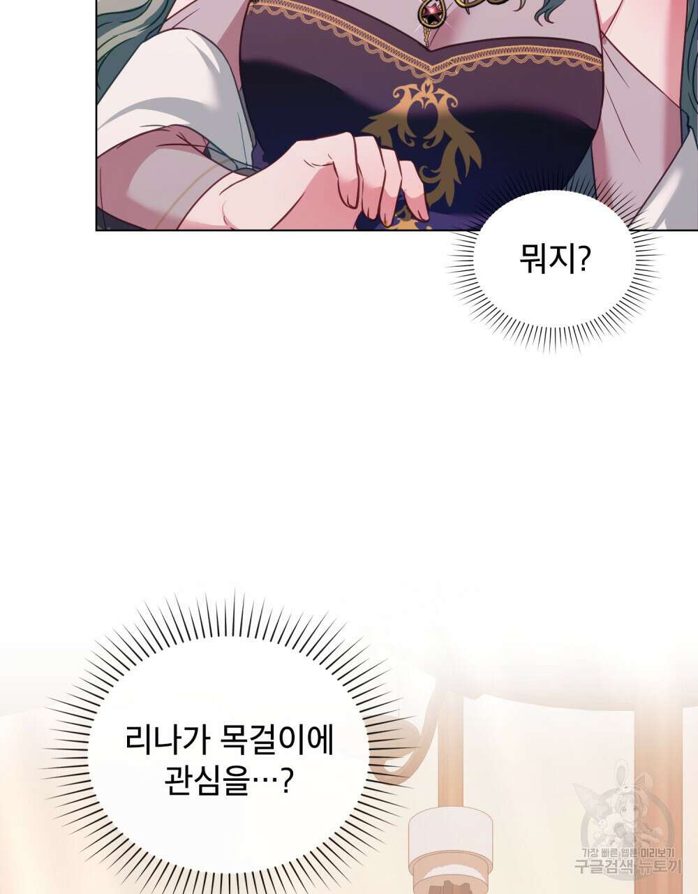 합법적 악역의 사정 28화 82