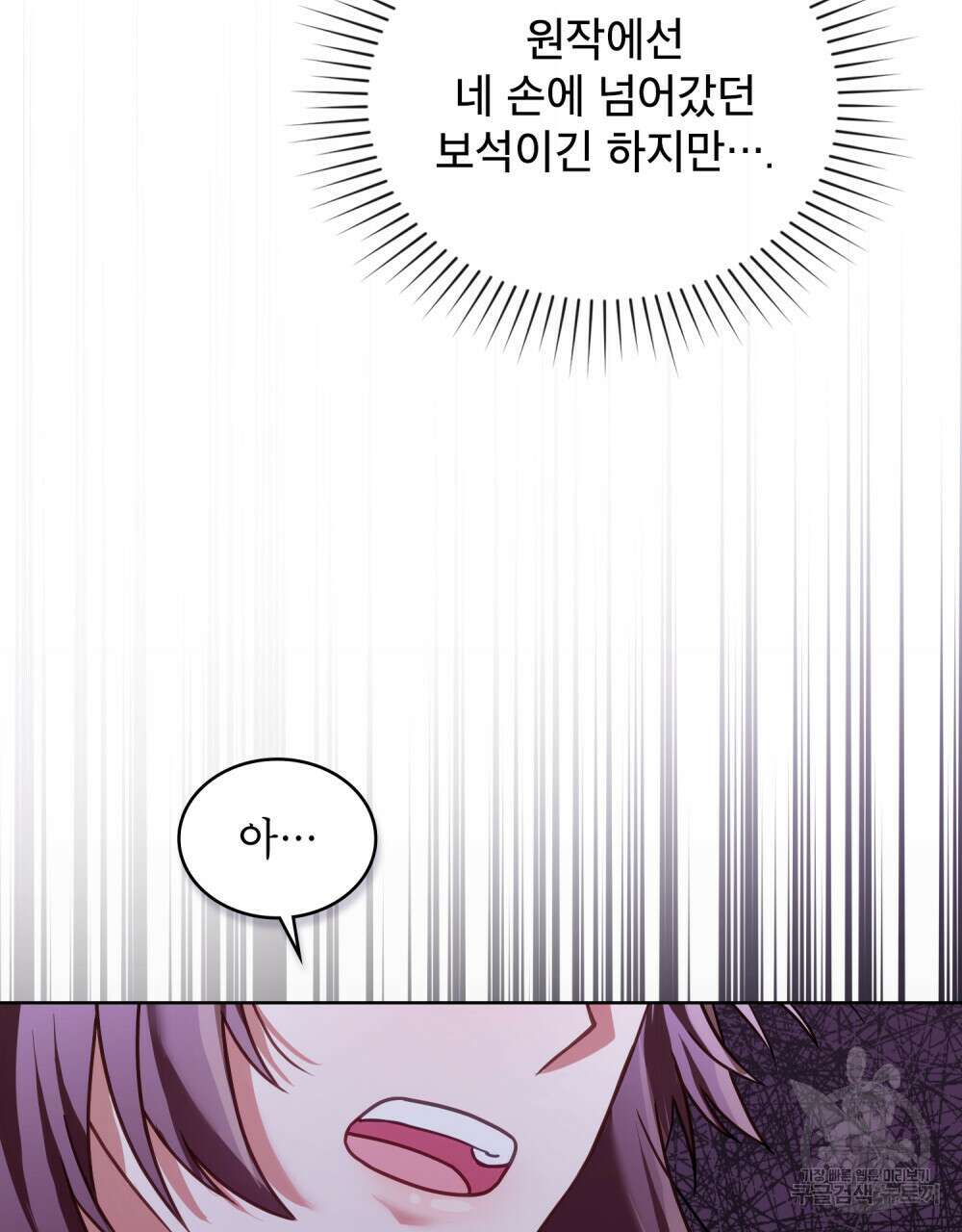 합법적 악역의 사정 28화 87