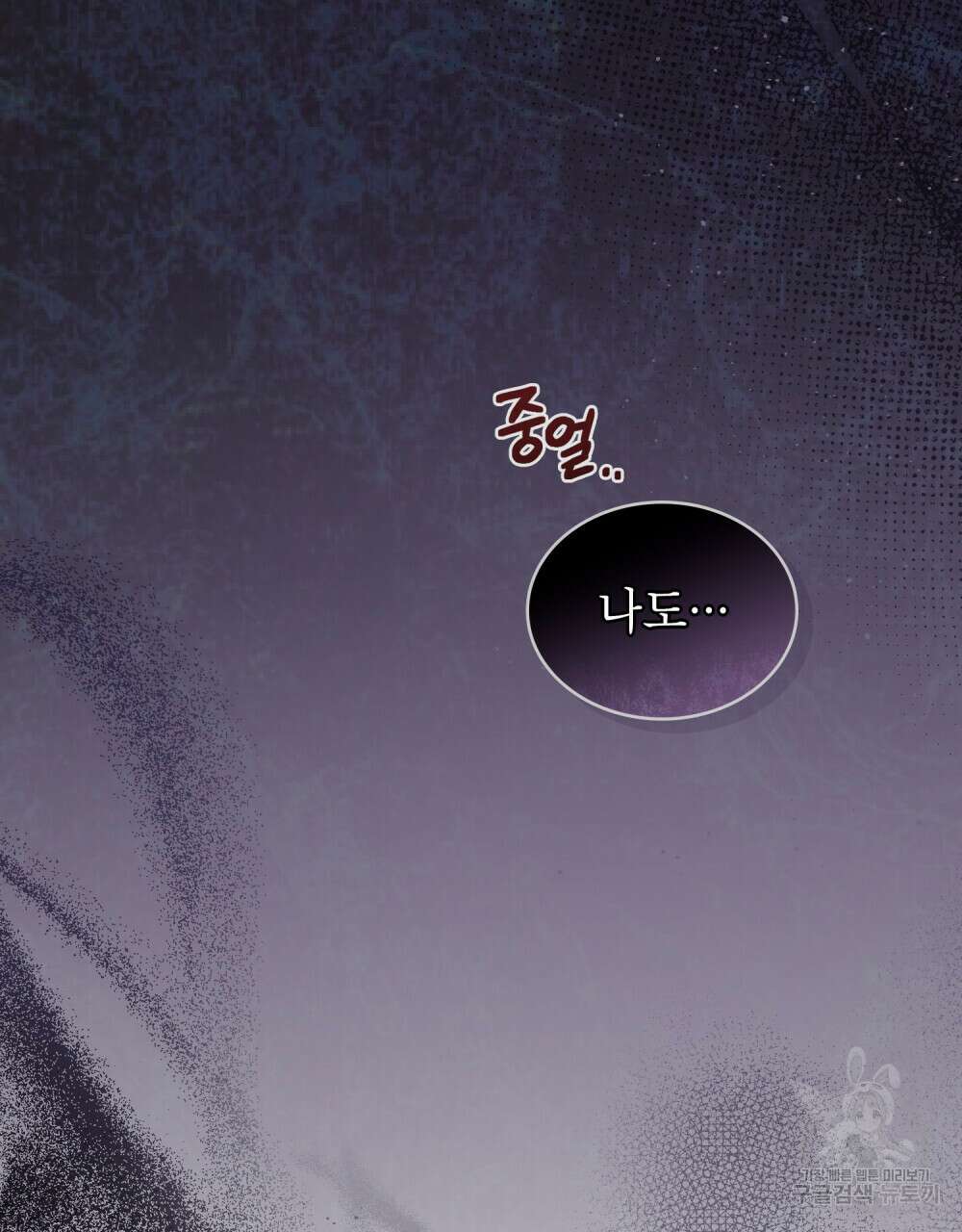 합법적 악역의 사정 28화 90