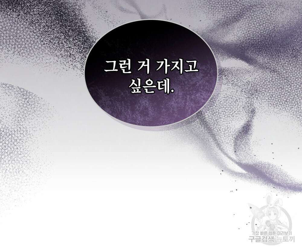합법적 악역의 사정 28화 91