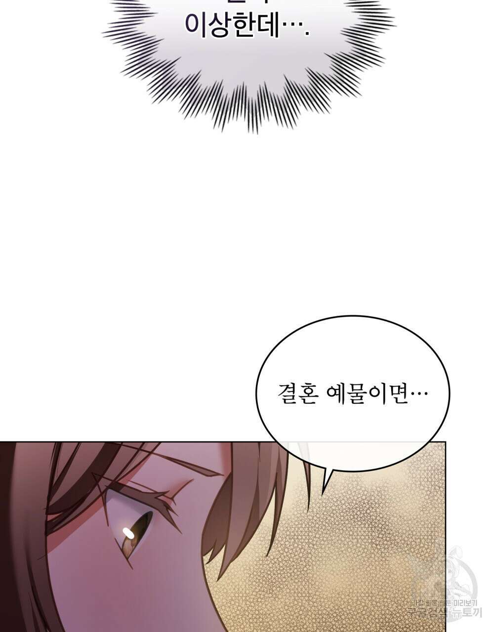 합법적 악역의 사정 28화 95