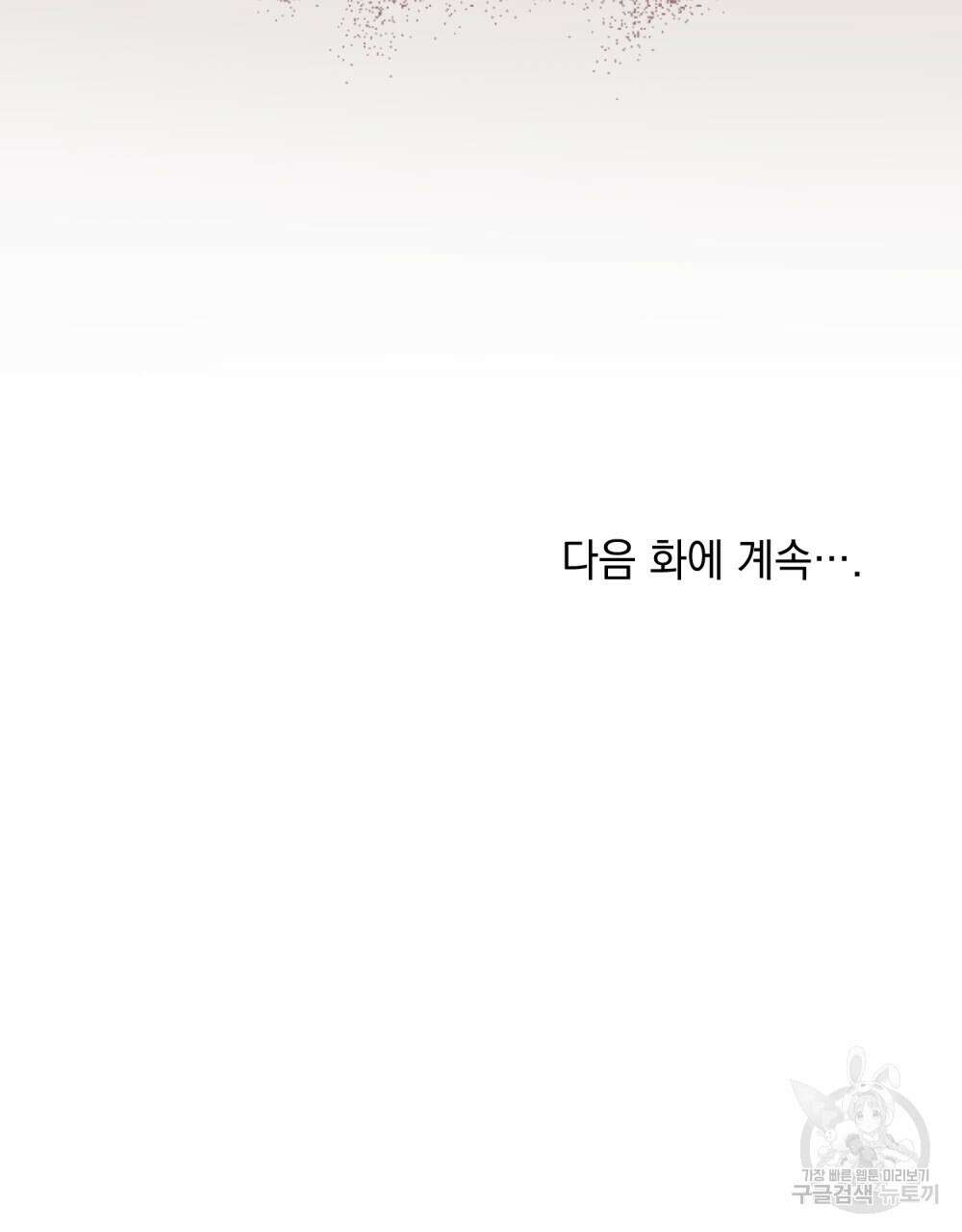합법적 악역의 사정 28화 102