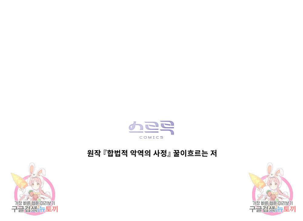 합법적 악역의 사정 28화 103