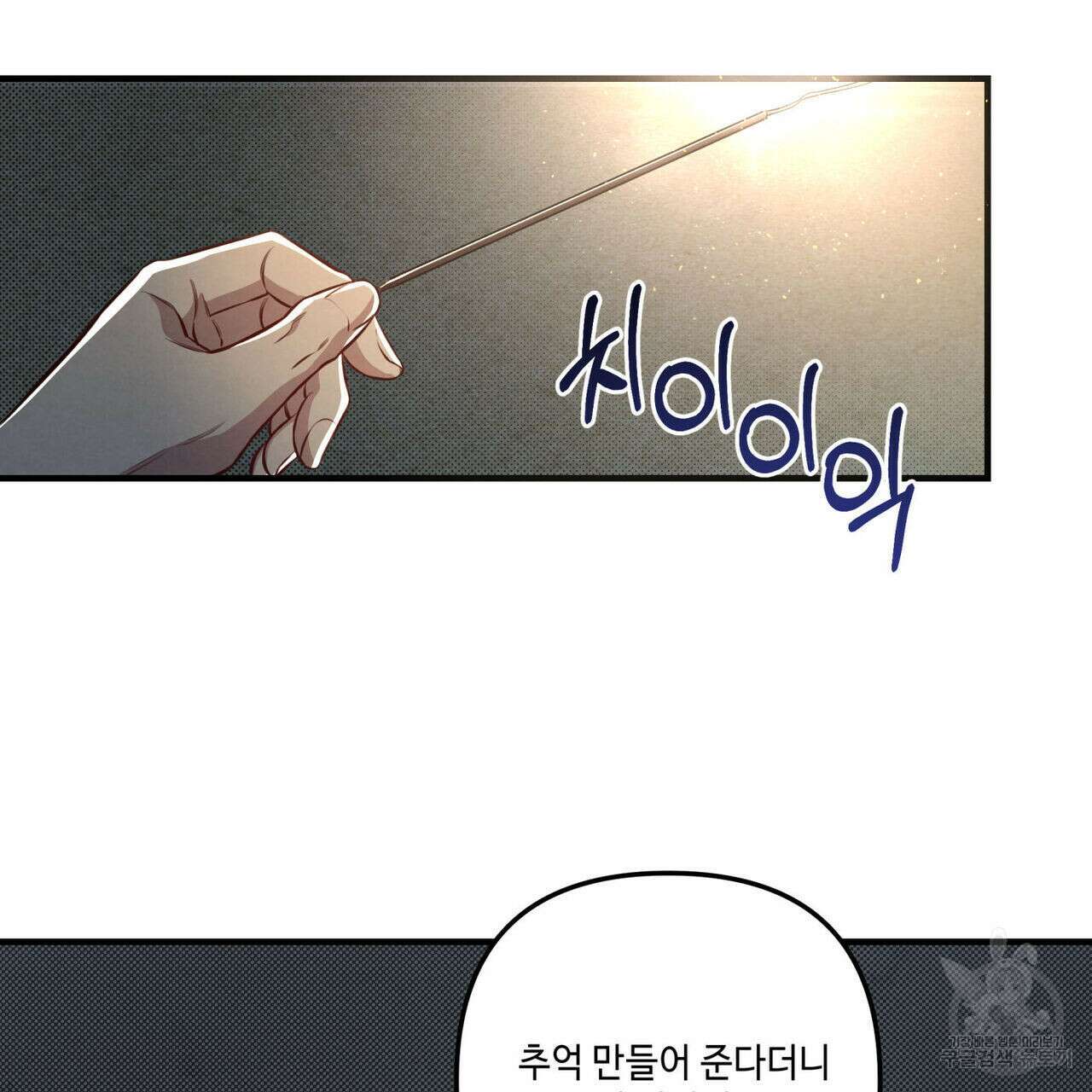 공과 사는 구분해! 13화 2