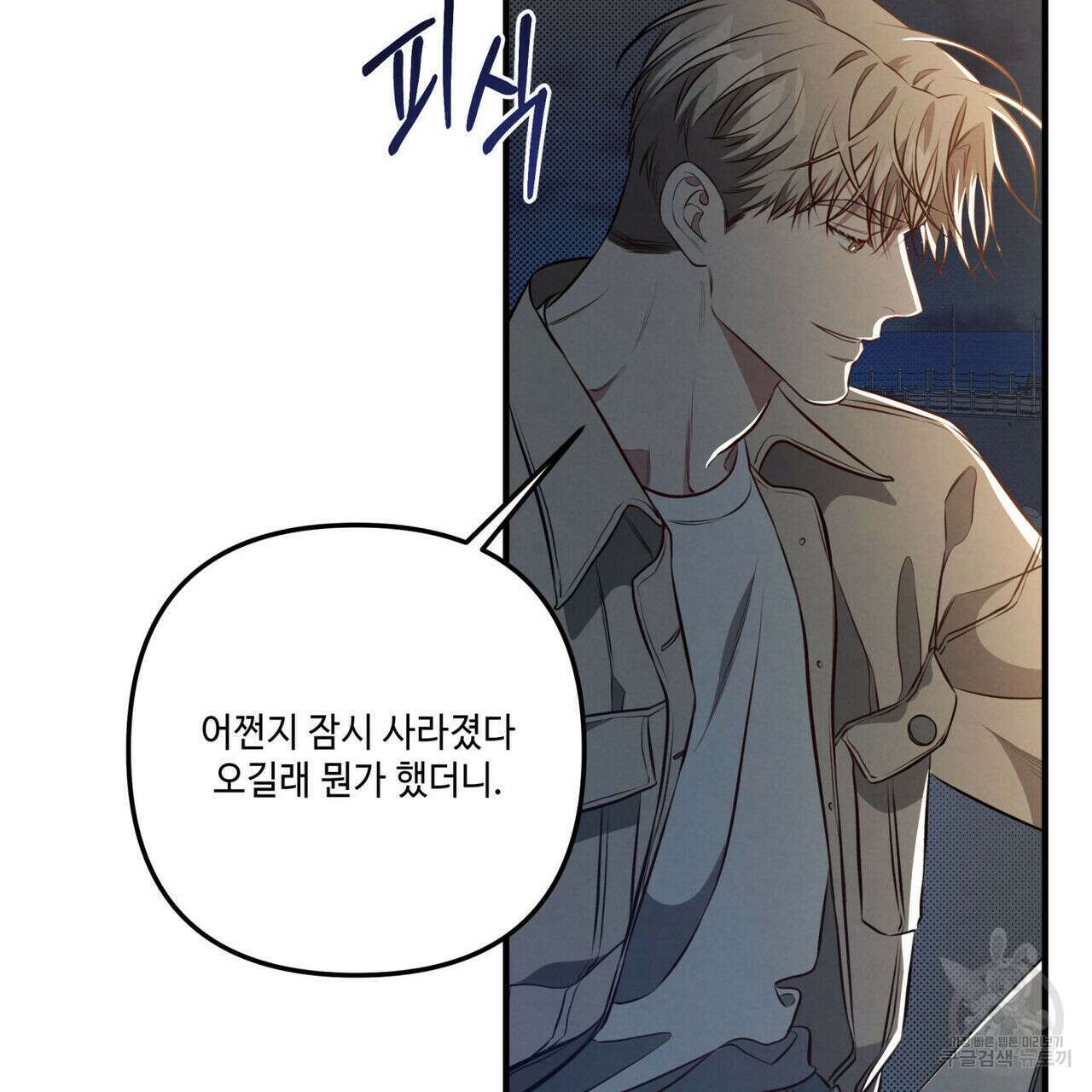 공과 사는 구분해! 13화 7