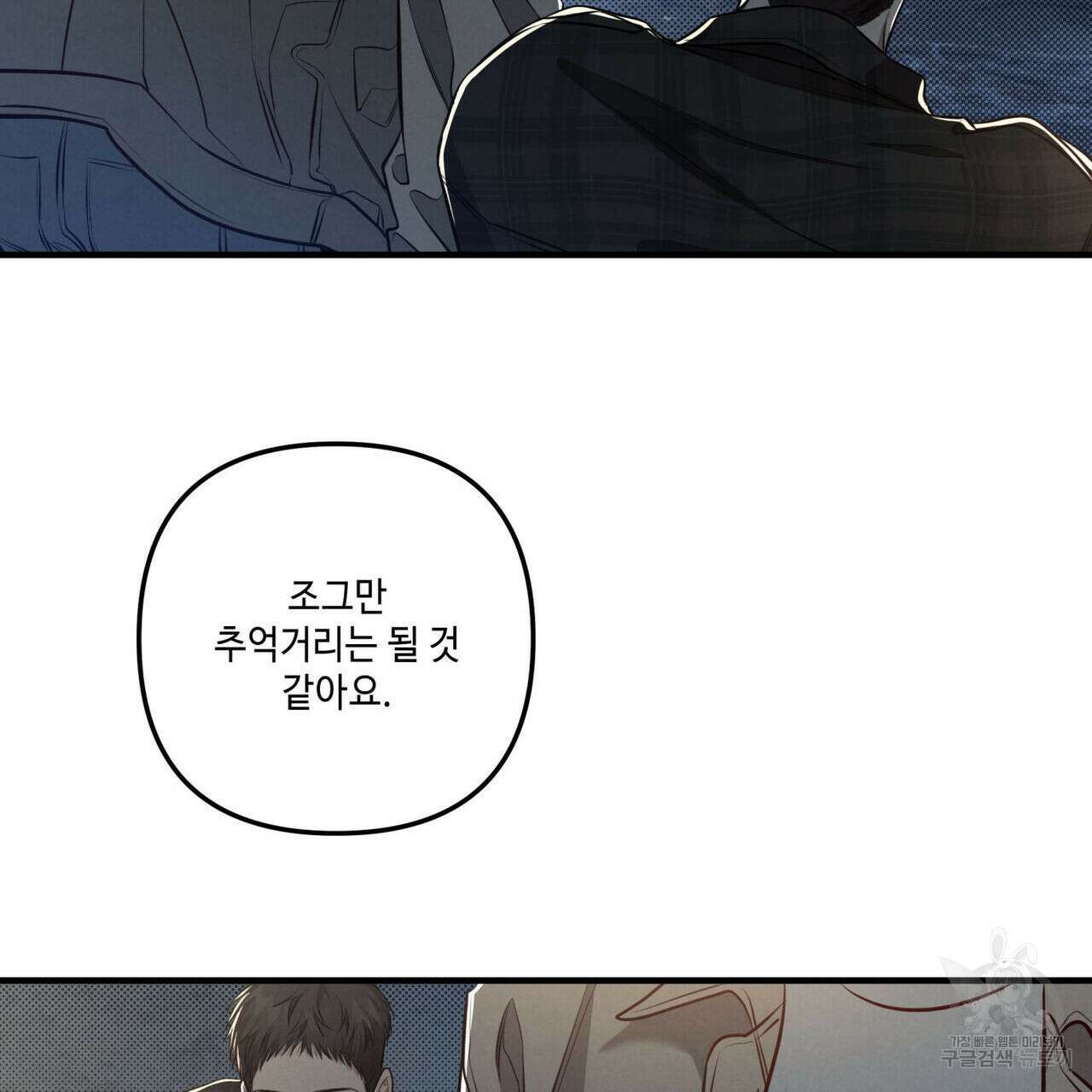 공과 사는 구분해! 13화 10