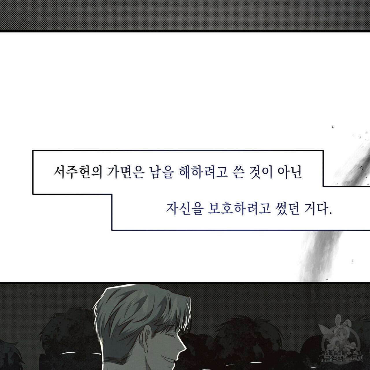 공과 사는 구분해! 13화 19