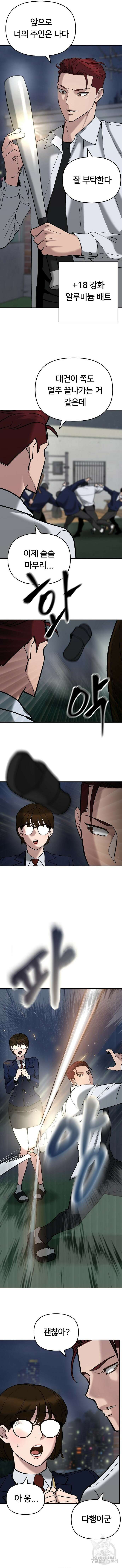 일진담당일진 55화 2