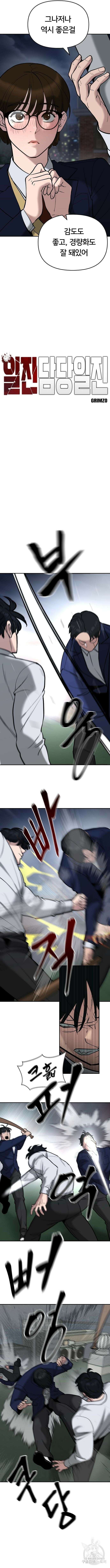 일진담당일진 55화 3