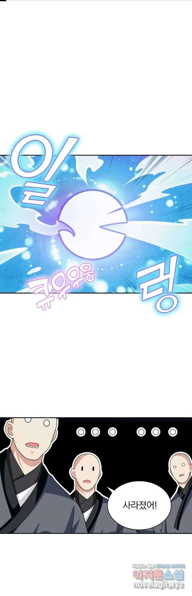 수상한 단톡방 255화 1