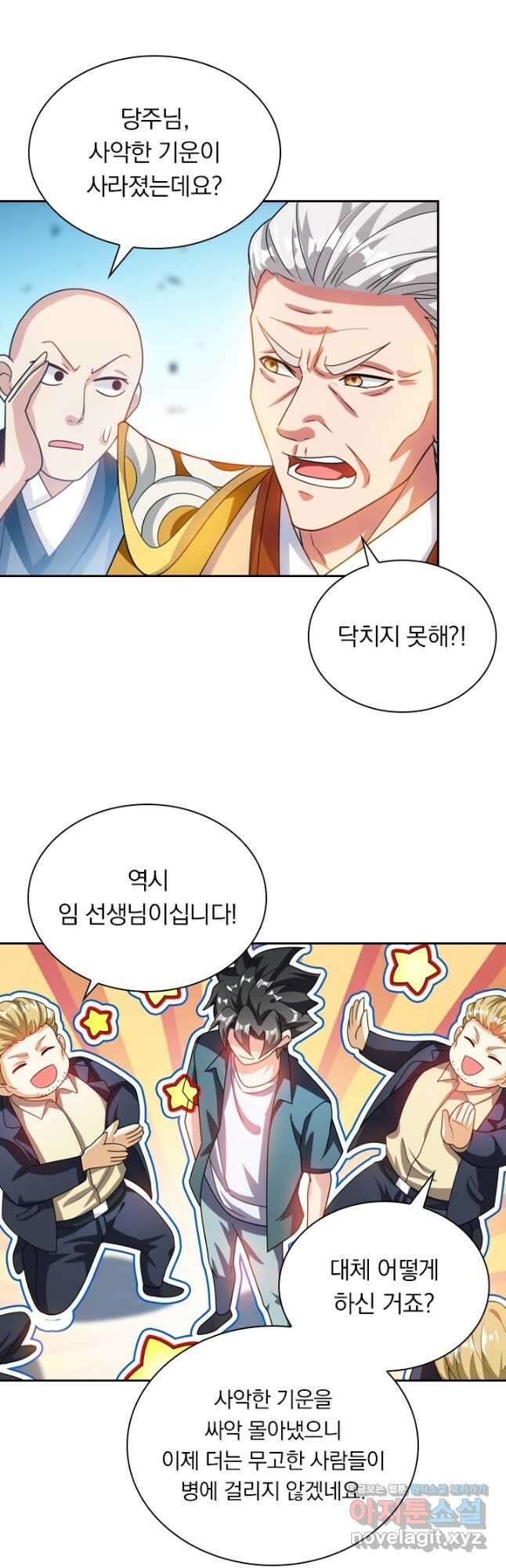수상한 단톡방 255화 2