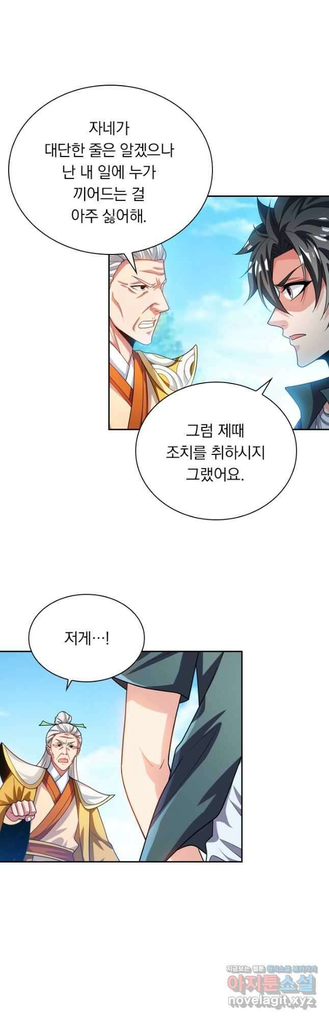 수상한 단톡방 255화 3