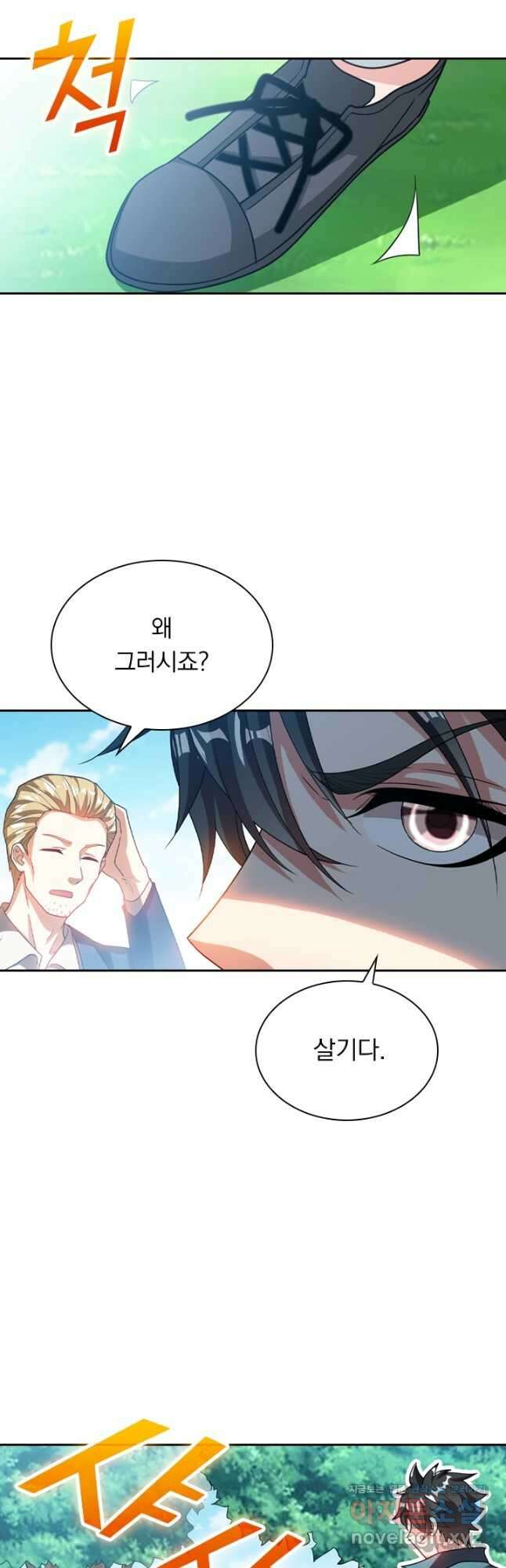 수상한 단톡방 255화 4